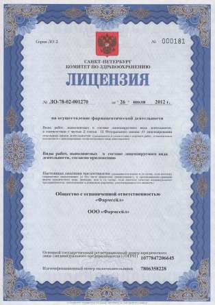 Лицензия на осуществление фармацевтической деятельности в Аманбаеве